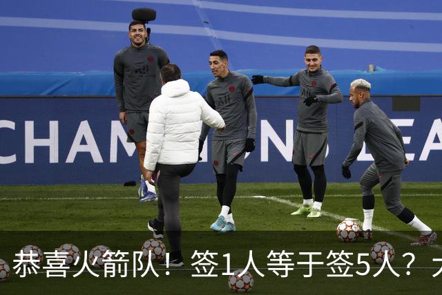 恭喜火箭队！签1人等于签5人？大龄新秀可换防中锋，攻防技能全面