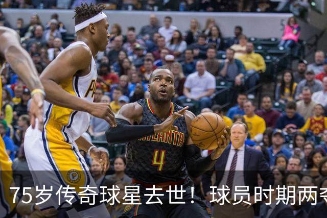 75岁传奇球星去世！球员时期两夺金球奖，执教过英格兰+曼城